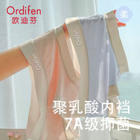 Ordifen 欧迪芬 莫代尔中腰内裤女无痕柔软透气大码7A聚乳酸抗菌底裆三角裤