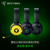 RAZER 雷蛇 北海巨妖标准版X头戴式耳机7.1环绕电竞游戏USB粉晶耳麦