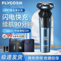 FLYCO 飞科 博锐 FLYCO 飞科 FS907 电动剃须刀