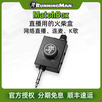 Running Man RunningMan/美技美奇 Matchbox火柴盒声卡直播音频转换器手机直播