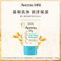 Aveeno 艾惟诺 艾维诺宝宝无泪洗发水二合一男童女孩洗发沐浴露20ml