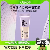 88VIP：美宝莲 轻亲持妆粉底液10ml