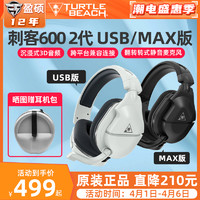 TURTLE BEACH 乌龟海岸 STEALTH刺客600 2代 USB/MAX版无线吃鸡游戏头戴式耳机