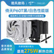 Coolleo 酷里奥 V2倚天P60T性能版V3 CPU散热器回流焊电脑风扇支持1700AM5