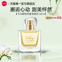 AVON 雅芳 喷雾香水清新花香兰花淡香水小黑裙今日女士官方正品