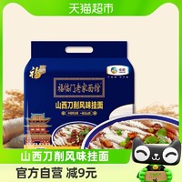 88VIP：福临门 老家面馆山西刀削风味挂面1kg×1袋