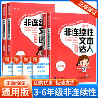 2022秋 经纶学典小学非连续性文本阅读达人三四五六年级通用版语文课外阅读理解训练每日一练语文经典故事书阅读与写作训练习题