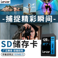 Lexar 雷克沙 sd卡128g内存卡佳能尼康索尼富士SDHC相机摄像机高速存储卡