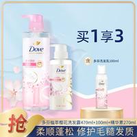 Dove 多芬 蓬松氨基酸洗护套装470ml+270ml+小样100ml