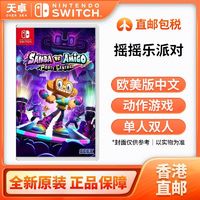 Nintendo 任天堂 香港直邮 欧美版 任天堂 Switch NS游戏 摇摇乐派对 全新 中文