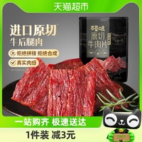 88VIP：Be&Cheery; 百草味 原切牛肉片45g黑胡椒味零食解馋小吃肉脯肉干美食休闲食品