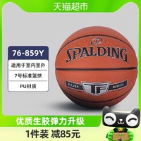 88VIP：SPALDING 斯伯丁 TF传奇经典系列室内外标准7号PU篮球学生成人礼物