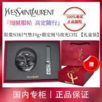 YVES SAINT LAURENT NIKI限定气垫20#斑马夜光口红礼盒装彩妆套装