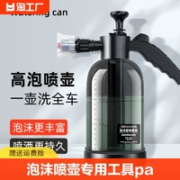 玉纤手 洗车泡沫喷壶洗车液专用工具pa泡沫打家用高压水枪全套喷水浇花