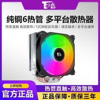 百亿补贴：Huntkey 航嘉 百盛6热管CPU散热器1700风冷2011静音1150AMD台式机电脑CPU风扇i5