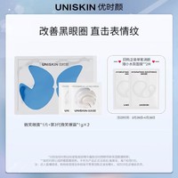 UNISKIN 优时颜 微笑眼膜*1片+第3代微笑眼霜 1g*2