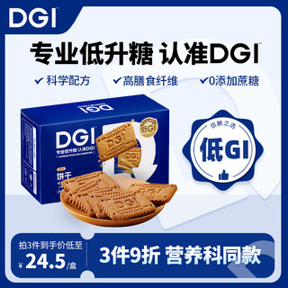 DGI 控能 饼干 原味 180g