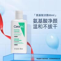 CeraVe 适乐肤 氨基酸洁面88ml水感净颜保湿泡沫洗面奶