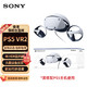  SONY 索尼 PS VR2 海外版（香港直邮仓）　