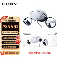 SONY 索尼 PS VR2 海外版（香港直邮仓）