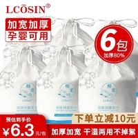 LCOSIN 兰可欣 一次性洗脸巾加大加厚洗面亲肤棉柔洁面巾擦脸巾干湿两用珍珠纹 洗脸巾六包装