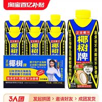 椰树 牌椰汁正宗椰子汁330ml*6盒椰奶整箱旗舰果汁水饮料海南店