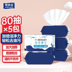 aifujia 爱肤佳 厨房专用清洁湿巾厨房用纸去油去污擦吸油烟机专用湿纸巾 80抽X5包