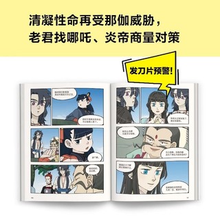 蓝溪镇漫画 1+2+3+4册 罗小黑战记前传正版书籍
