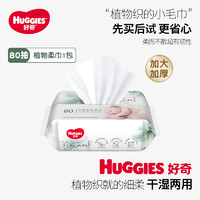 HUGGIES 好奇 小森林柔巾80抽加大加厚婴儿棉柔巾干湿两用