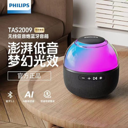 PHILIPS 飞利浦 蓝牙音响 内置麦克风通话琉璃幻彩蓝牙有线音箱迷你 TAS2009