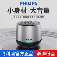 PHILIPS 飞利浦 TAS1009无线蓝牙音箱内置麦克风可接听电话便携式家用户外通用音响桌面低音炮迷你小音箱 银色