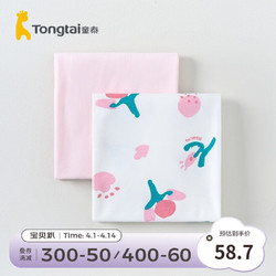 Tongtai 童泰 0-6个月包单初生婴儿四季纯棉宝宝床品产房用品襁褓包巾2件装 粉色 84*84cm