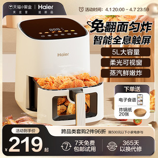 Haier 海尔 空气炸锅家用可视智能多功能大容量触屏薯条机电烤箱一体机