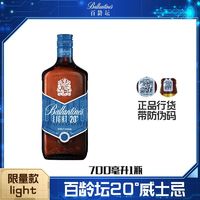 百龄坛 Ballantine`s）威士忌 原瓶进口洋酒烈酒 保乐力加 一瓶一码 百龄坛轻20度 700ml