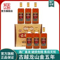 古越龙山 绍兴黄酒五年陈金五年15度半干型花雕酒500ml*6