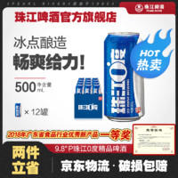 珠江啤酒 9.8°P珠江0度啤酒500ml*12罐整箱装罐装