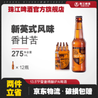 珠江啤酒 13.5°P珠江雪堡IPA275mL*12瓶精酿啤酒新英格兰风味整箱批发