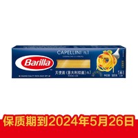 Barilla 百味来 天使面(意大利细面)原装进口家用速食意面盒装500g