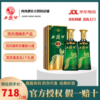 西凤 陕西西凤酒53度500ML*2瓶纯粮食酒旗帜西风酒整箱凤香型商务送礼