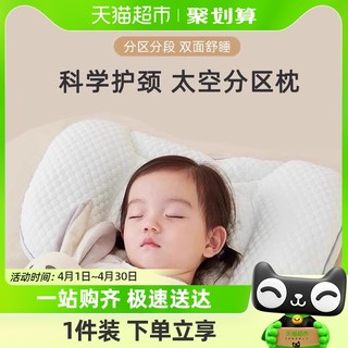 88VIP：Joyncleon 婧麒 太空分区枕宝宝枕头护颈神器婴幼儿6个月-8岁护脊枕