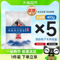 88VIP：中盐 包邮中盐未加碘深井岩盐400g*5袋食用盐正品家用小包装食盐矿盐