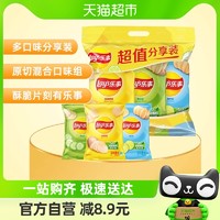 88VIP：Lay's 乐事 薯片超值分享装（原味+黄瓜+青柠）70g*3包