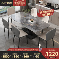 OLEY 欧朗 2023新款网红微晶石餐桌椅意式极简家用高档奢华岩板超晶石饭桌子