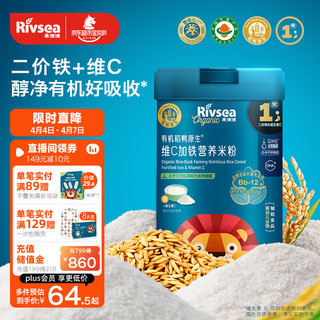 Rivsea 禾泱泱 有机高铁米粉 婴幼儿维C加铁米粉 6月以上宝宝辅食