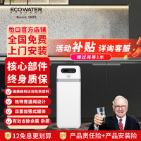 ECOWATER 怡口净水（ECOWATER）云钻系列中央净水机 净化过滤全面升级 AI智控IOT互联 730WHF