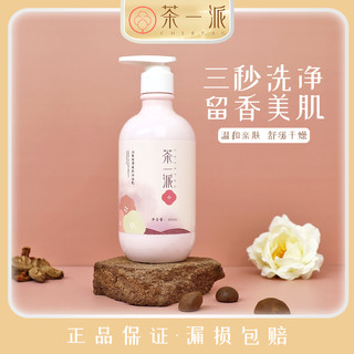 CHERPAG 茶一派 山茶沐浴露花香水型持久留香氛保湿滋润沐浴乳液男女士通用