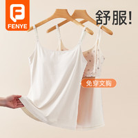 FENYE 芬也 哺乳背心吊带产后喂奶神器免穿内衣固定杯垫孕妇打底内搭 奶白XL