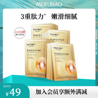 MEIFUBAO 美肤宝 补水保湿面膜润泽平滑细腻清爽不油腻护肤品改善干燥面贴膜化妆品 嘭润轻盈精华（六胜肽）面膜25片