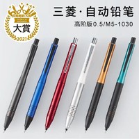 uni 三菱铅笔 日本三菱自动铅笔M5-1030金属打孔笔握自转活动铅笔0.5绘画专用