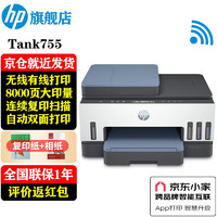 HP 惠普 676/755 A4彩色喷墨连供一体机 大墨仓双面打印 连续复印扫描家用办公
